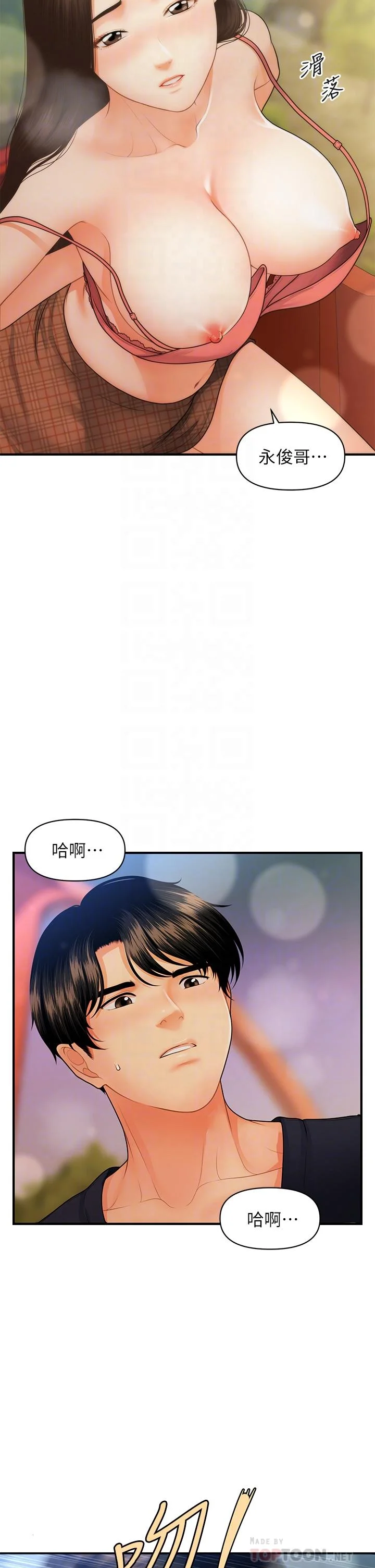 醫美奇雞 第64話-飢渴難耐的車震 8