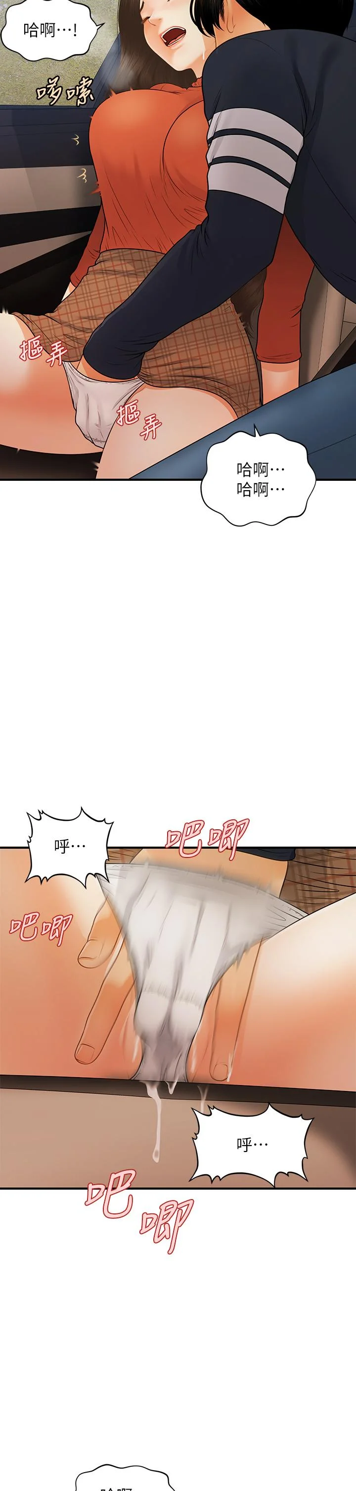 醫美奇雞 第64話-飢渴難耐的車震 29