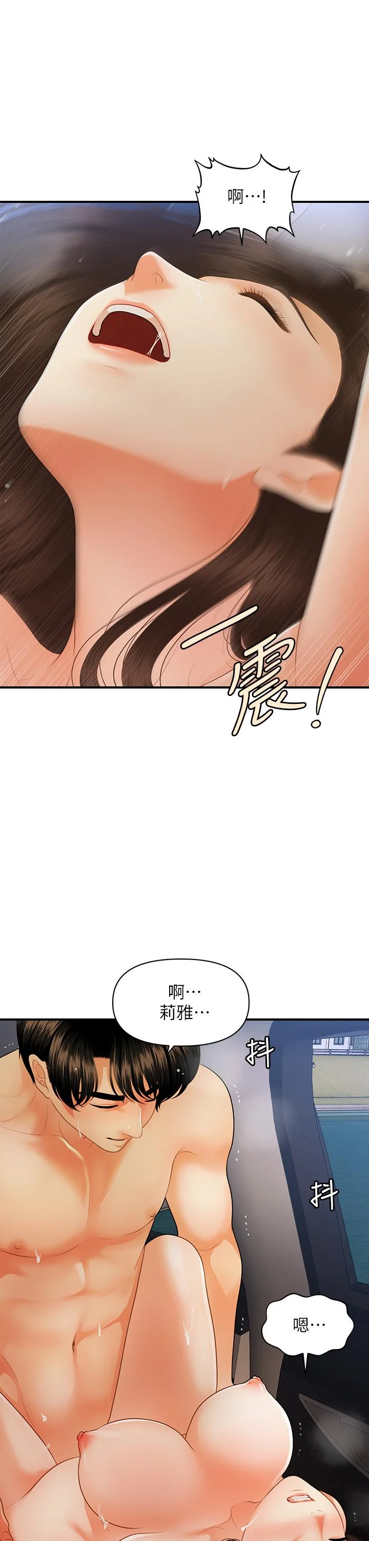 醫美奇雞 第64話-飢渴難耐的車震 34