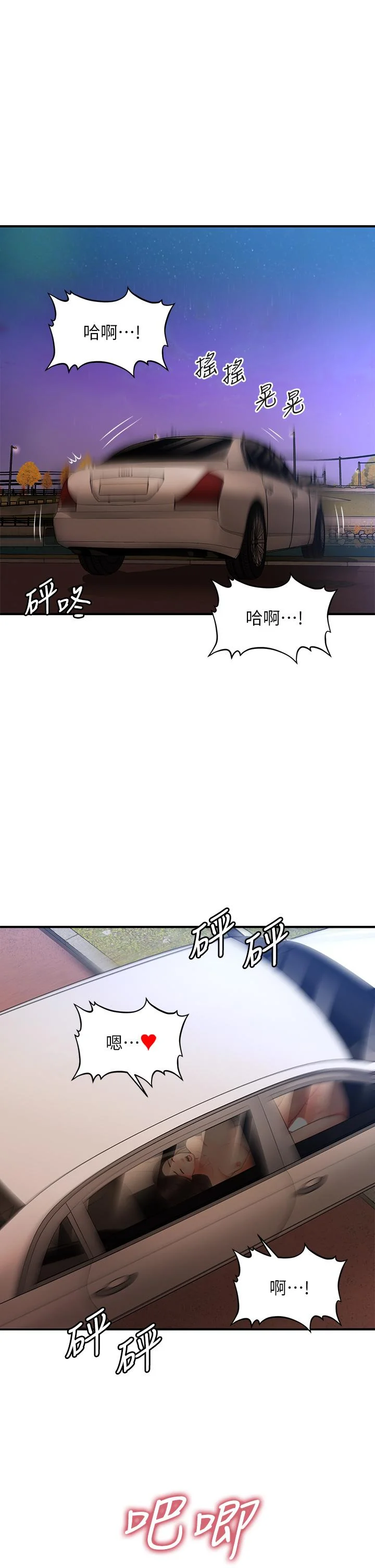 醫美奇雞 第64話-飢渴難耐的車震 40