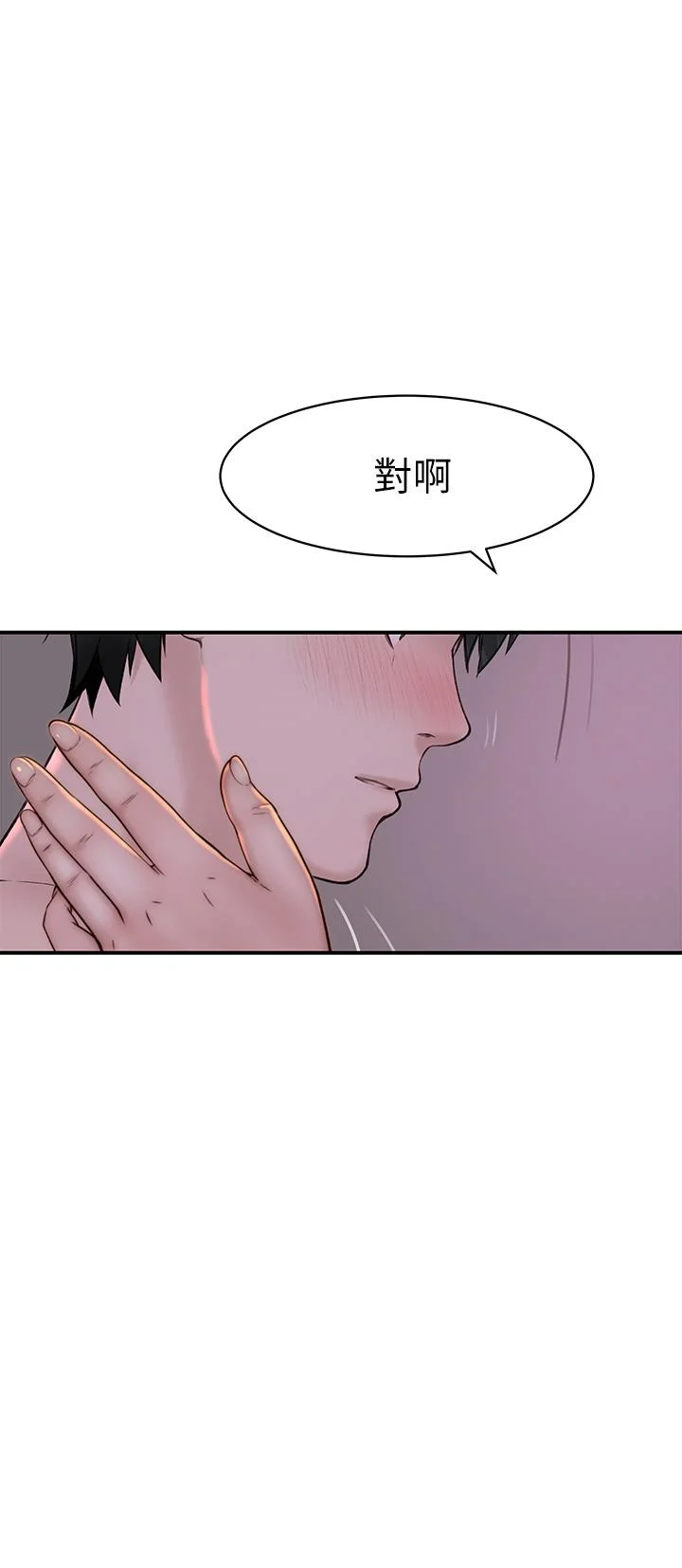 我們的特殊關係 第75話-被汗水浸濕的身體 1