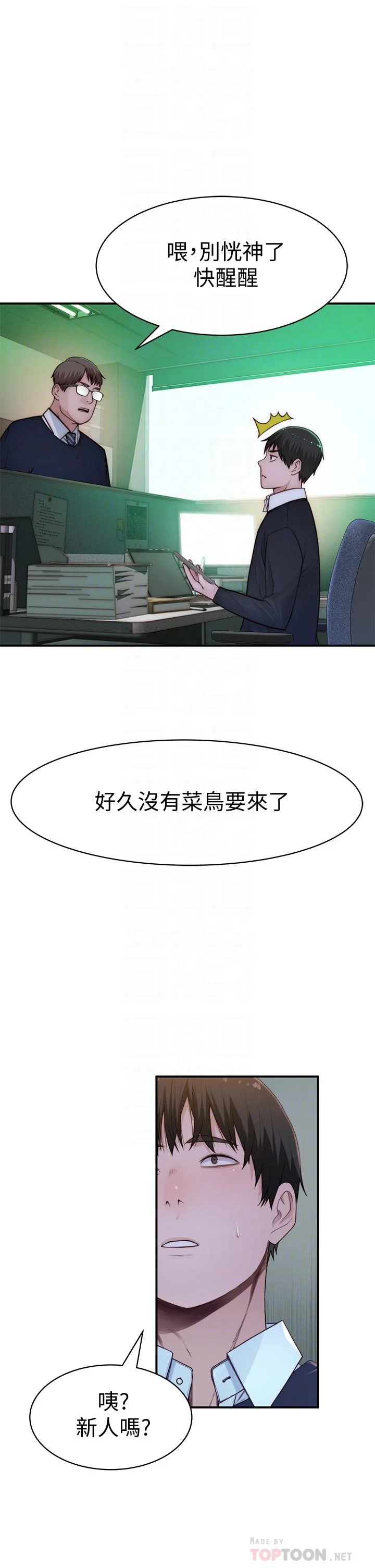 我們的特殊關係 第75話-被汗水浸濕的身體 6