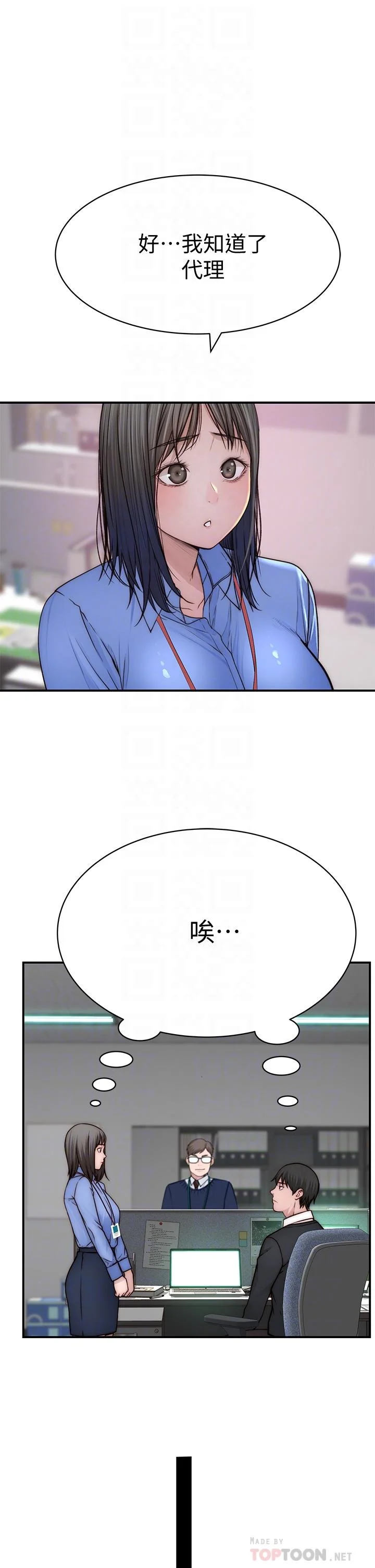 我們的特殊關係 第75話-被汗水浸濕的身體 14