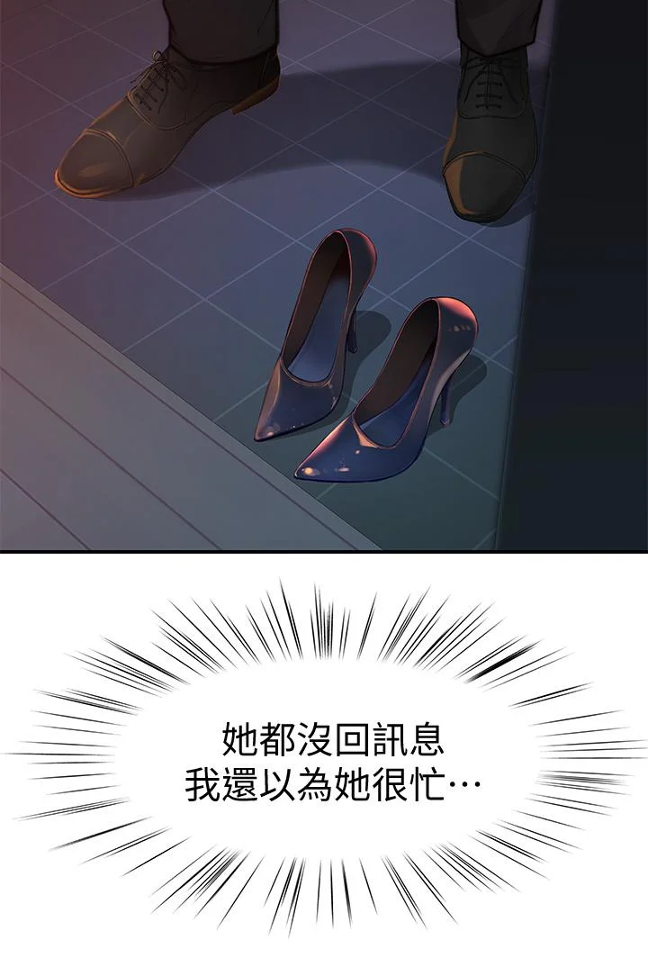 我們的特殊關係 第75話-被汗水浸濕的身體 17