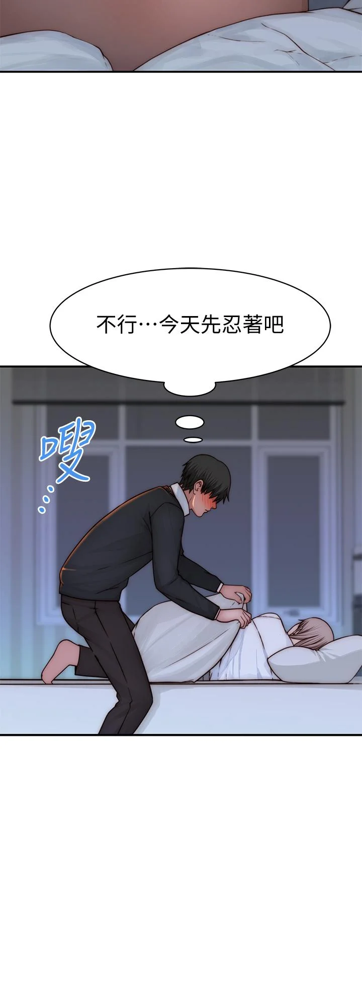 我們的特殊關係 第75話-被汗水浸濕的身體 23