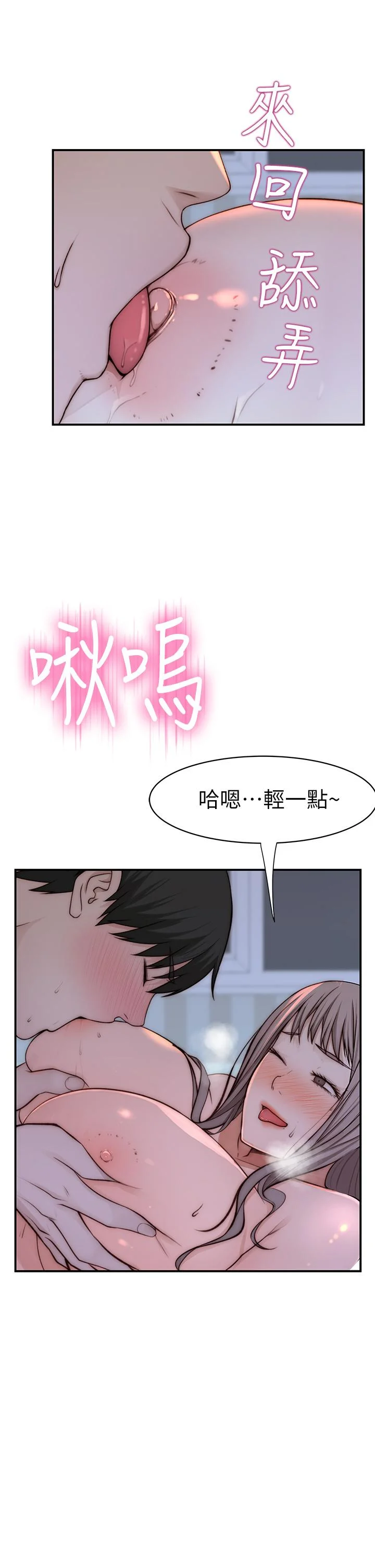 我們的特殊關係 第75話-被汗水浸濕的身體 42