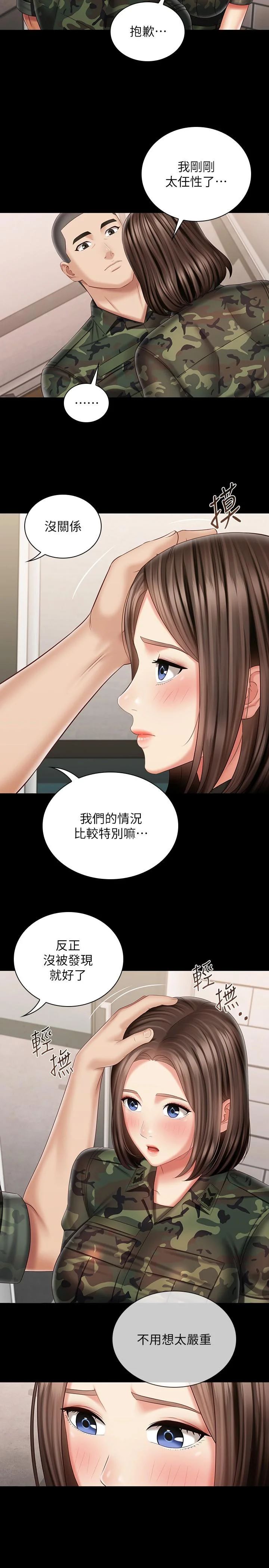 妹妹的義務 第96話-各懷心思的夜晚 7