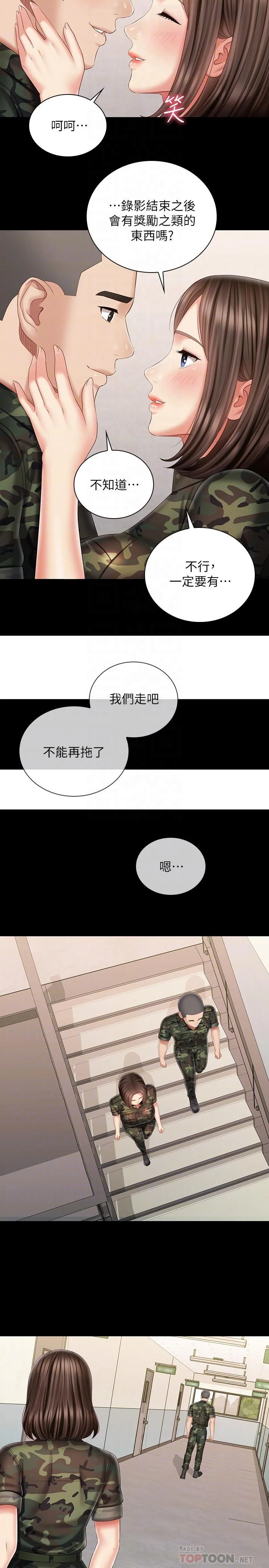 妹妹的義務 第96話-各懷心思的夜晚 10