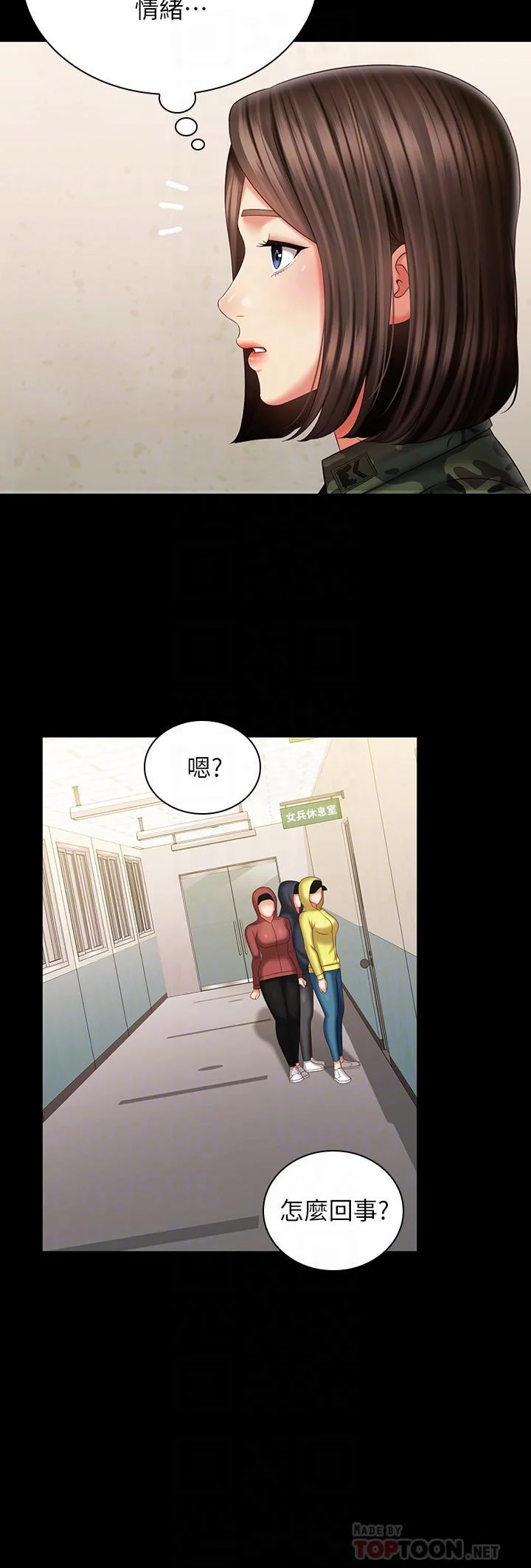 妹妹的義務 第96話-各懷心思的夜晚 12
