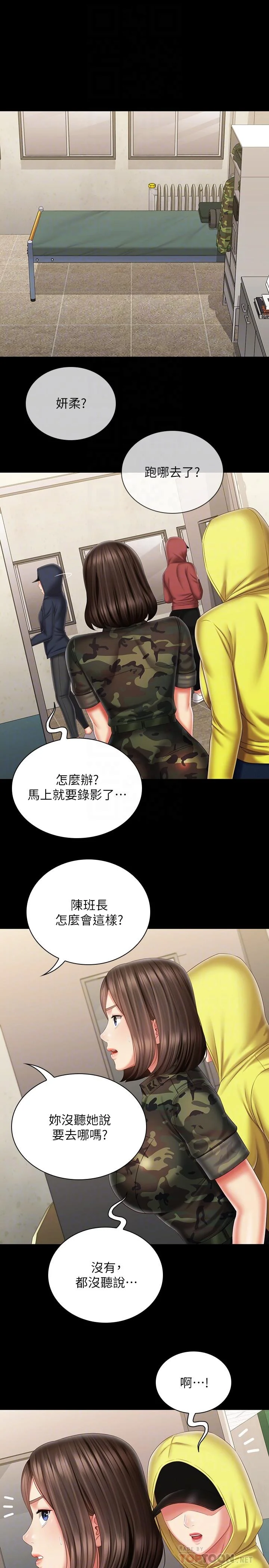 妹妹的義務 第96話-各懷心思的夜晚 14