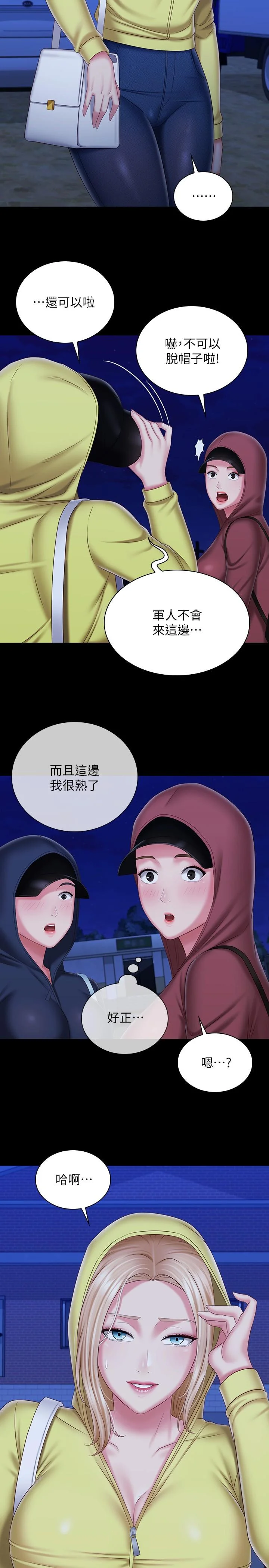 妹妹的義務 第96話-各懷心思的夜晚 22