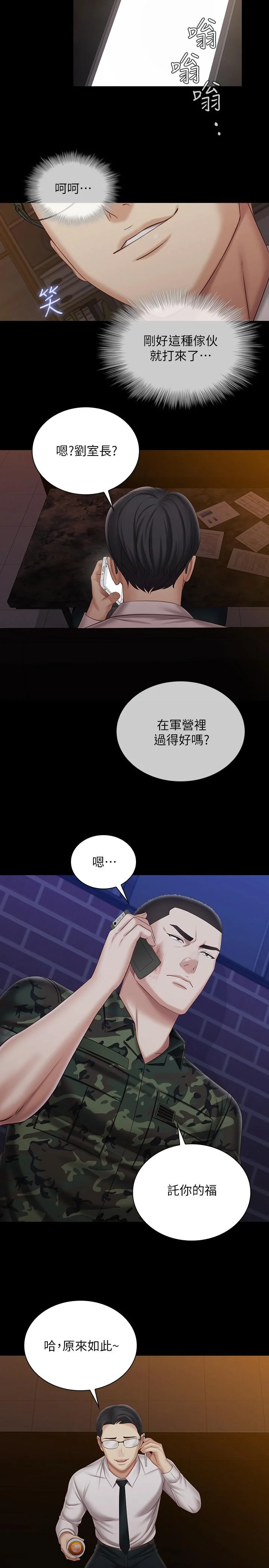 妹妹的義務 第96話-各懷心思的夜晚 27