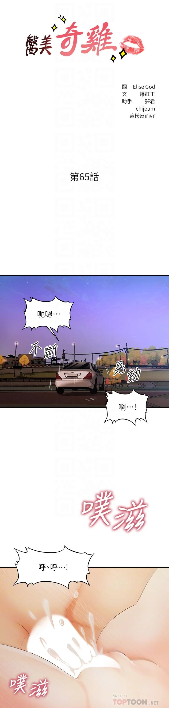 醫美奇雞 第65話-性愛途中的來電 4