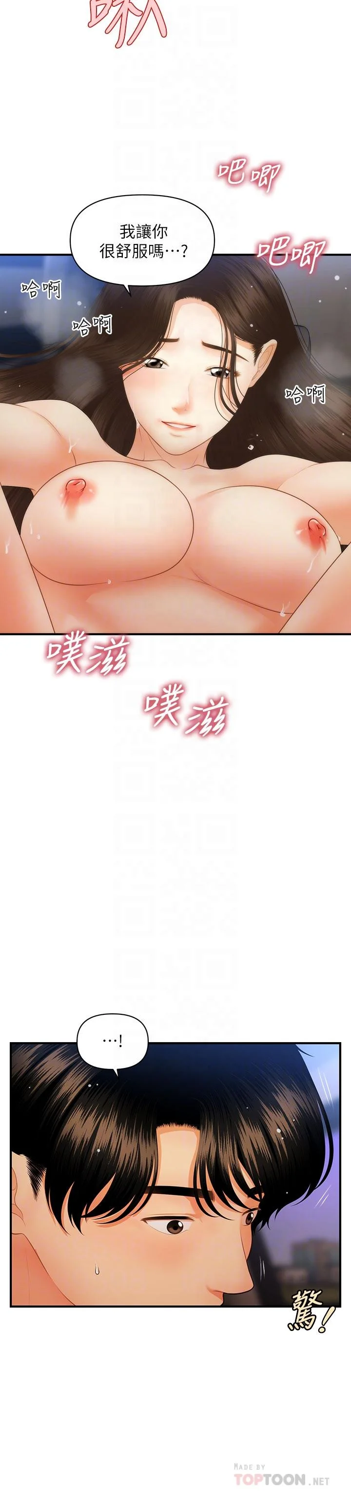 醫美奇雞 第65話-性愛途中的來電 18