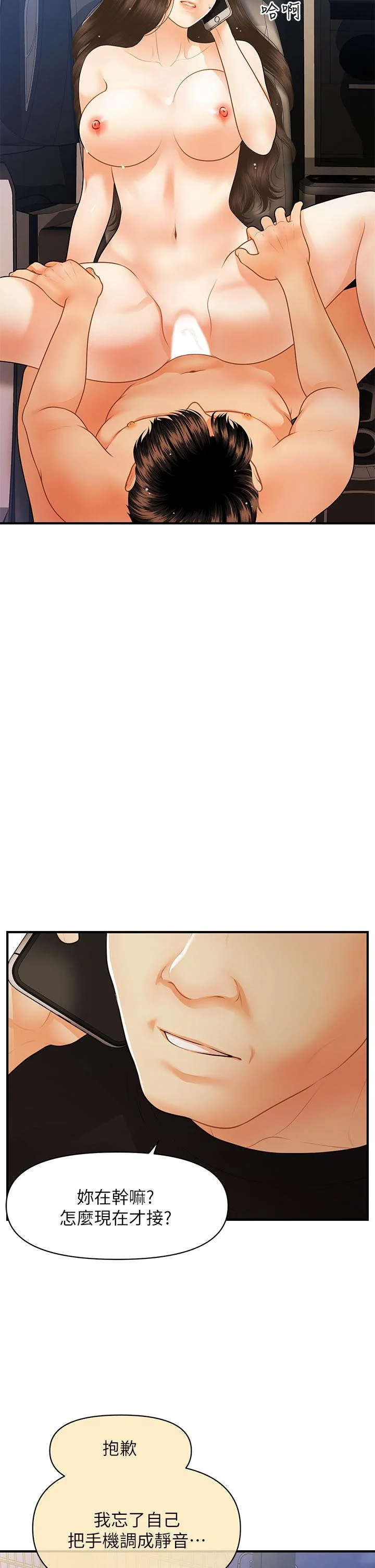 醫美奇雞 第65話-性愛途中的來電 31