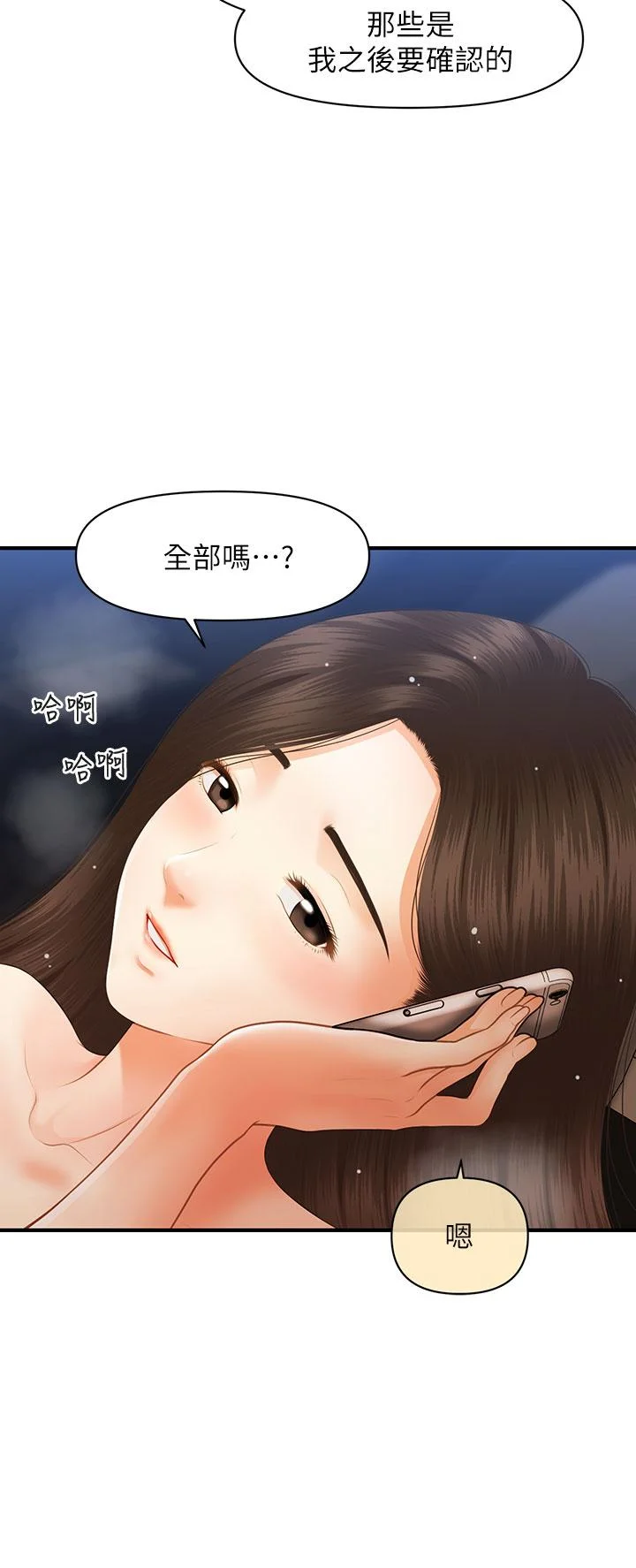 醫美奇雞 第65話-性愛途中的來電 33