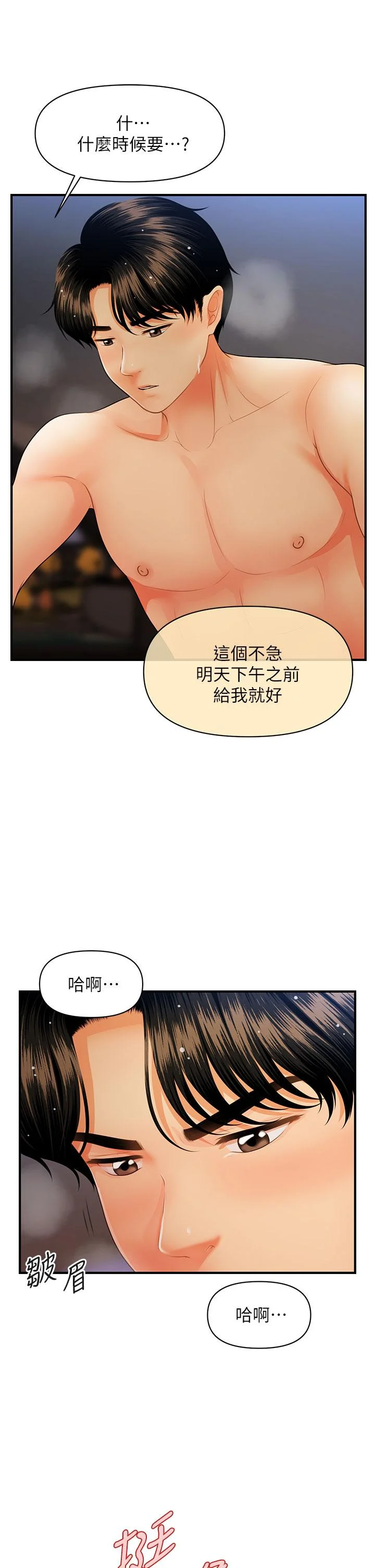 醫美奇雞 第65話-性愛途中的來電 34
