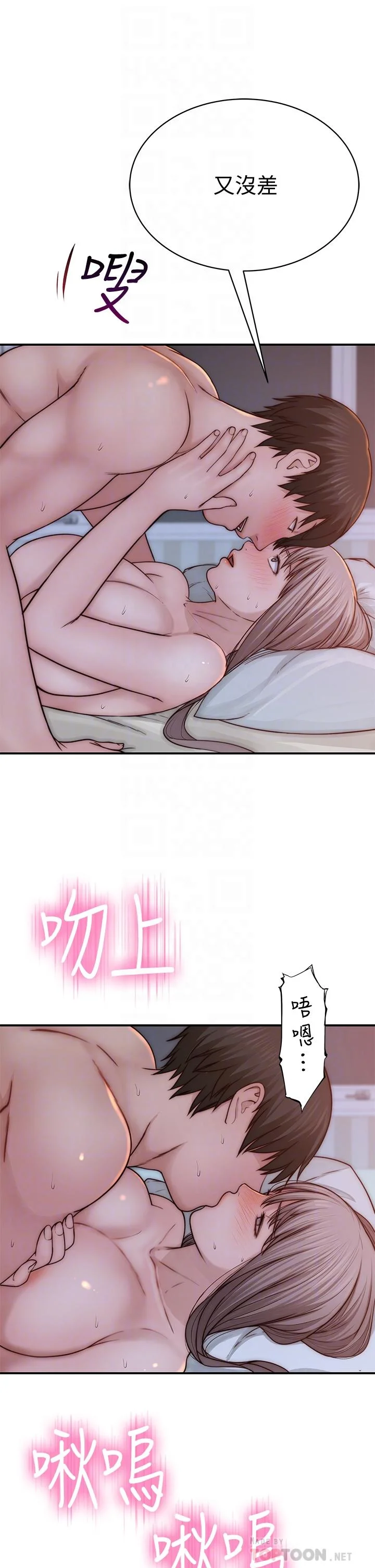 我們的特殊關係 第76話-冷卻不下來的火熱氣氛 18