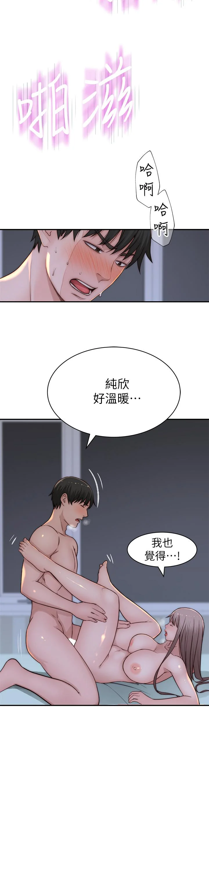 我們的特殊關係 第76話-冷卻不下來的火熱氣氛 23