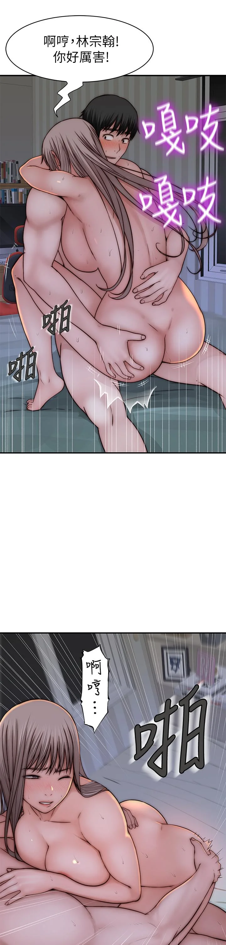 我們的特殊關係 第76話-冷卻不下來的火熱氣氛 33