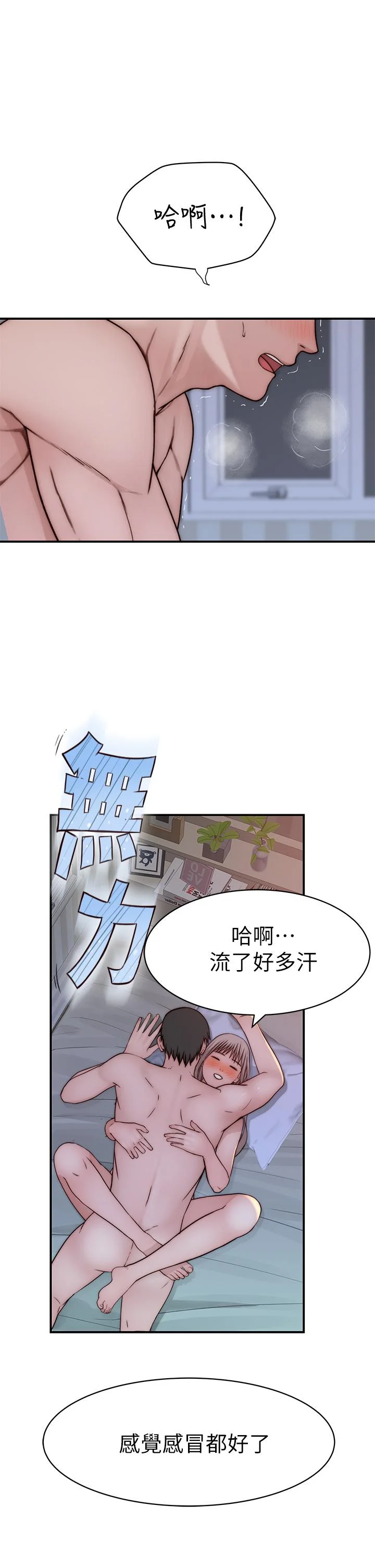 我們的特殊關係 第76話-冷卻不下來的火熱氣氛 42