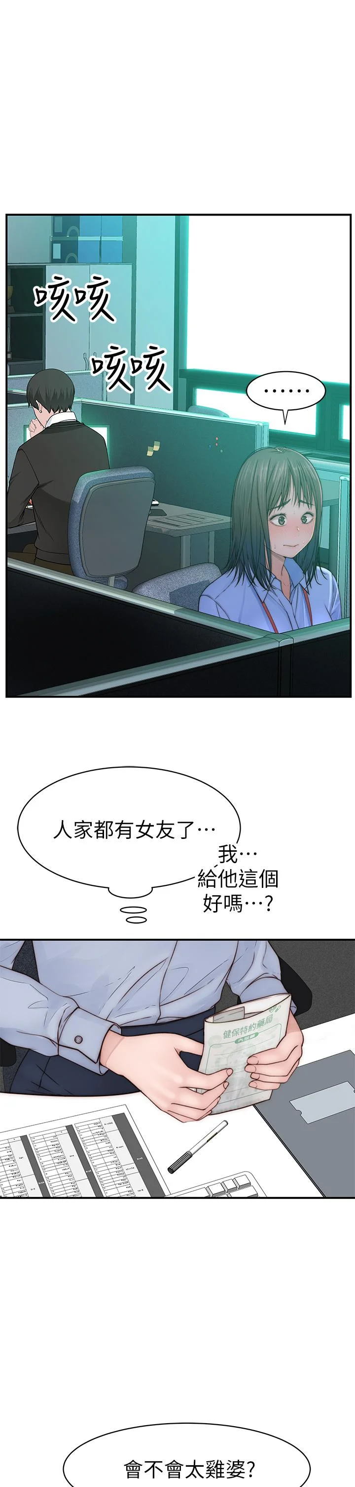 我們的特殊關係 第76話-冷卻不下來的火熱氣氛 46