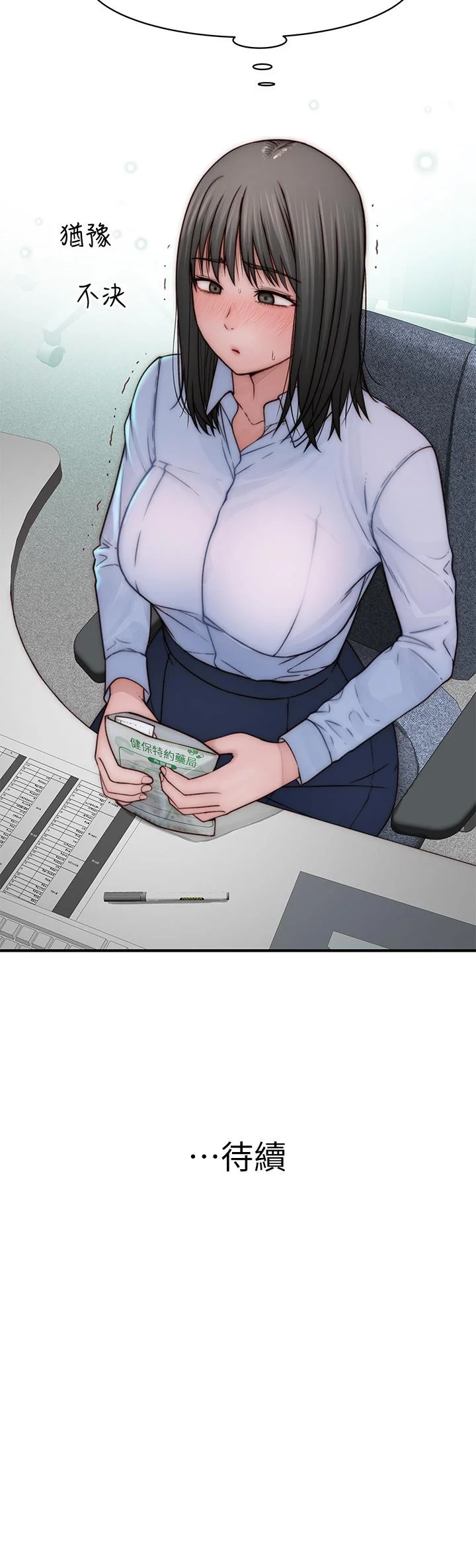 我們的特殊關係 第76話-冷卻不下來的火熱氣氛 47