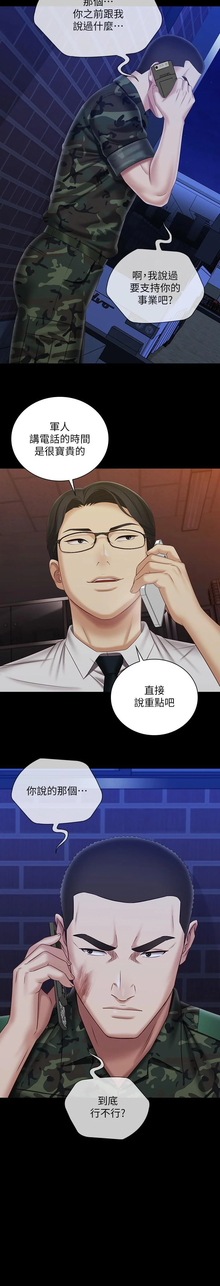 妹妹的義務 第97話-越線的當下你就死定了 2