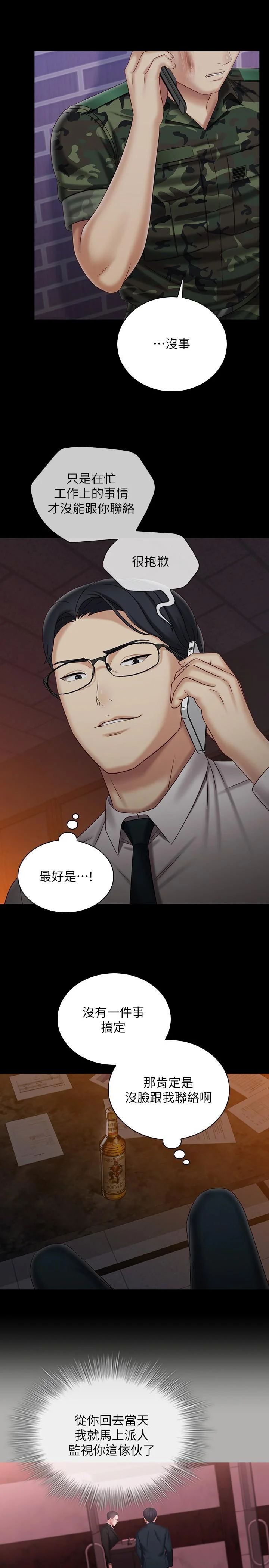 妹妹的義務 第97話-越線的當下你就死定了 5