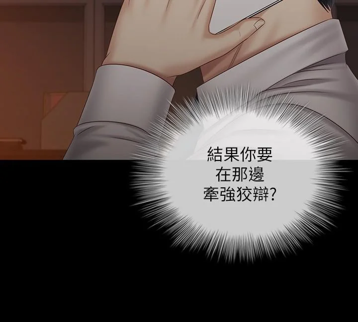 妹妹的義務 第97話-越線的當下你就死定了 7