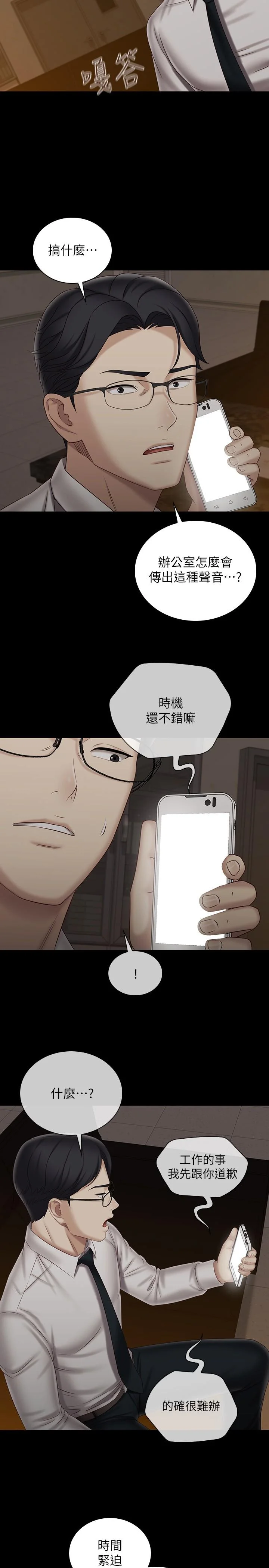 妹妹的義務 第97話-越線的當下你就死定了 9