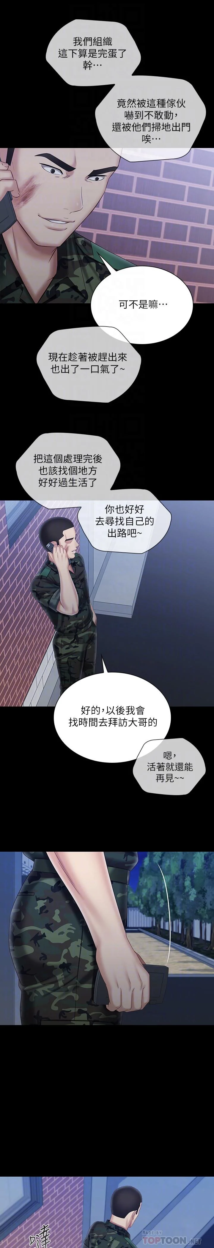妹妹的義務 第97話-越線的當下你就死定了 16