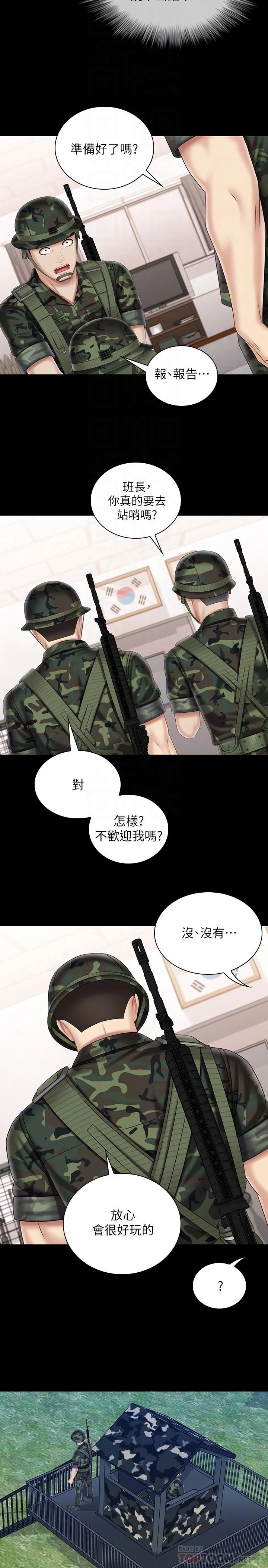 妹妹的義務 第97話-越線的當下你就死定了 18