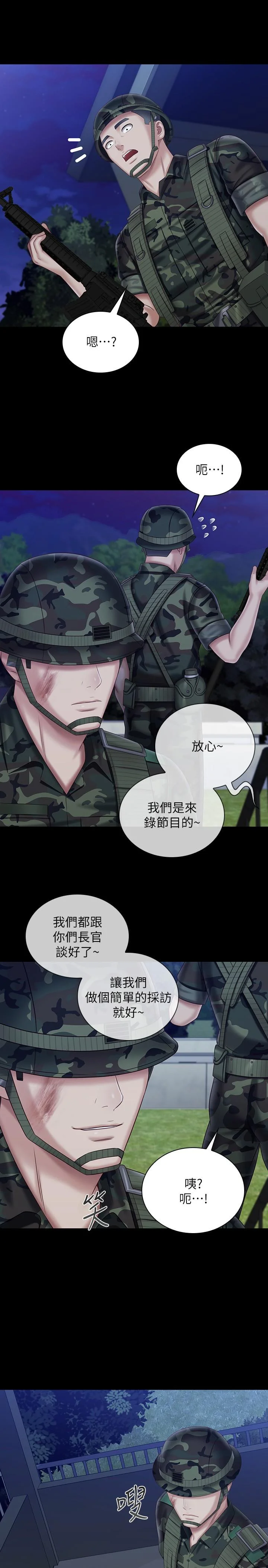 妹妹的義務 第97話-越線的當下你就死定了 20