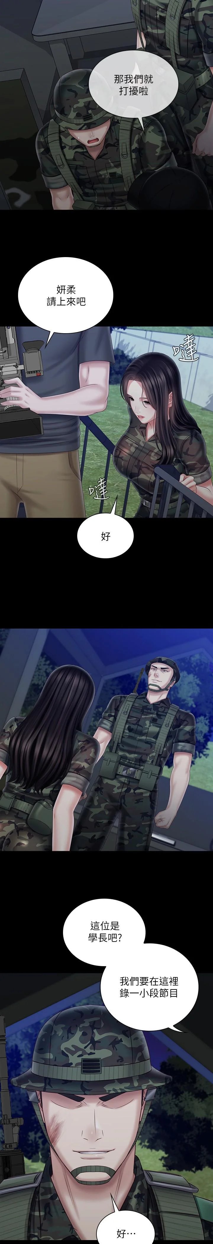 妹妹的義務 第97話-越線的當下你就死定了 21