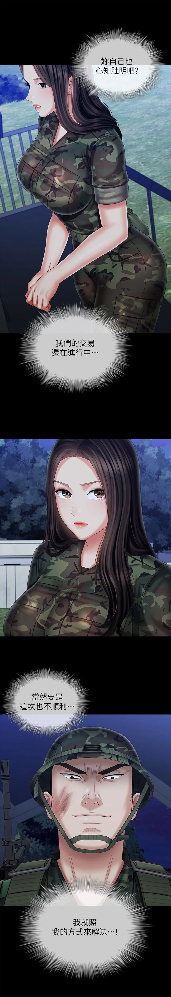妹妹的義務 第97話-越線的當下你就死定了 24