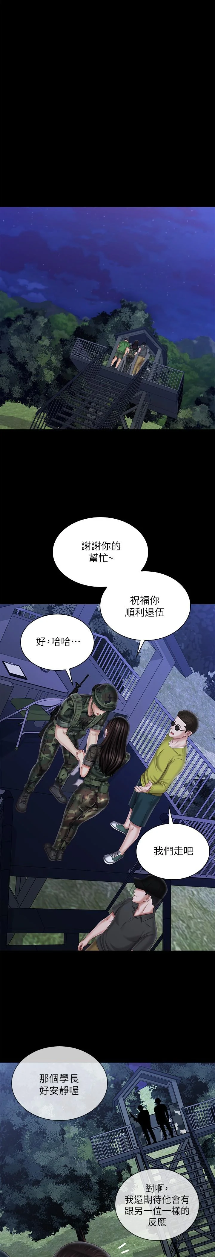 妹妹的義務 第97話-越線的當下你就死定了 25