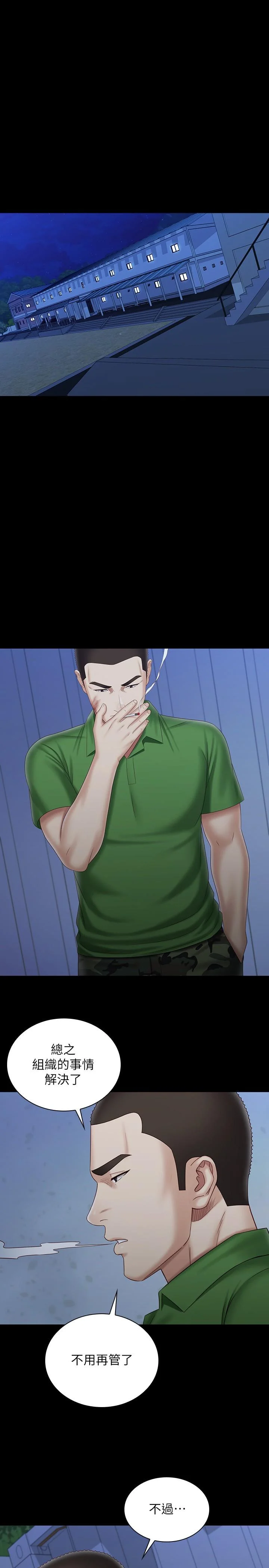 妹妹的義務 第97話-越線的當下你就死定了 28