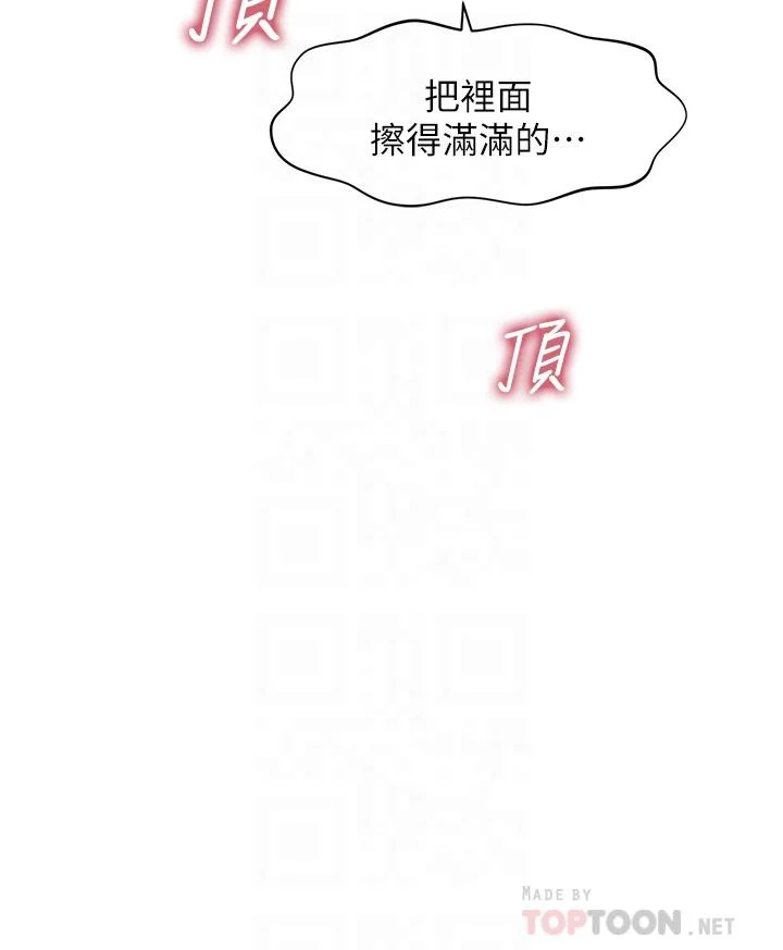 醫美奇雞 第66話-早知道就跟你結婚 4