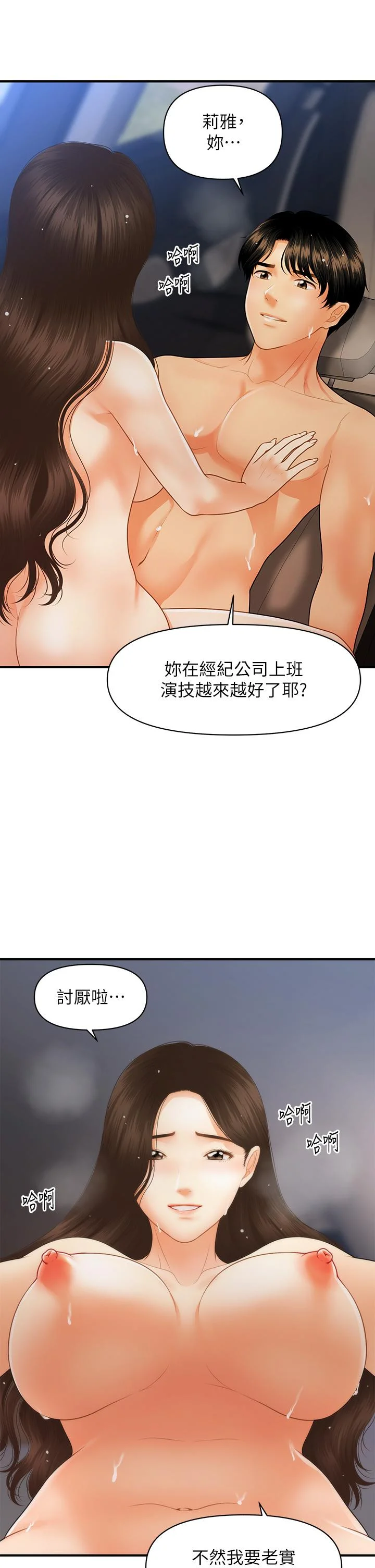 醫美奇雞 第66話-早知道就跟你結婚 15