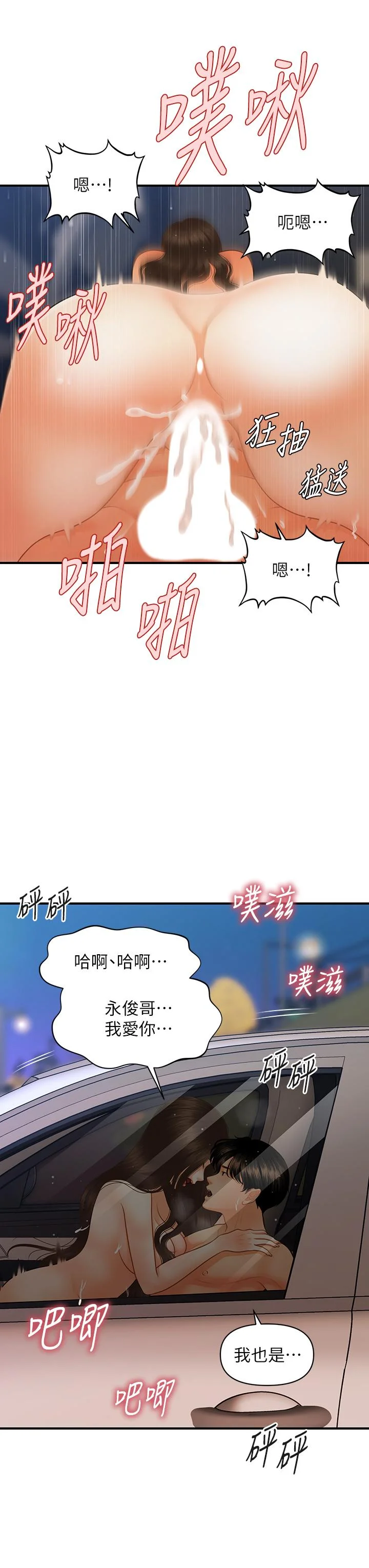 醫美奇雞 第66話-早知道就跟你結婚 19