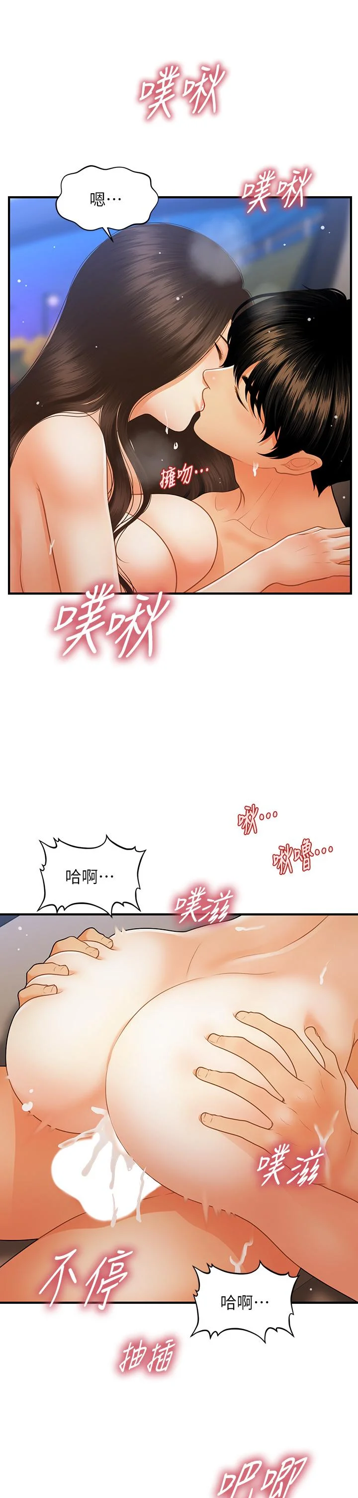 醫美奇雞 第66話-早知道就跟你結婚 20