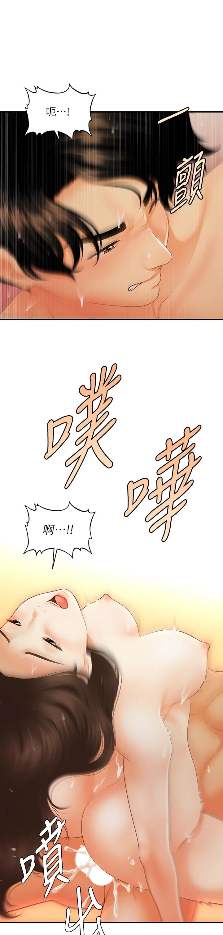 醫美奇雞 第66話-早知道就跟你結婚 26
