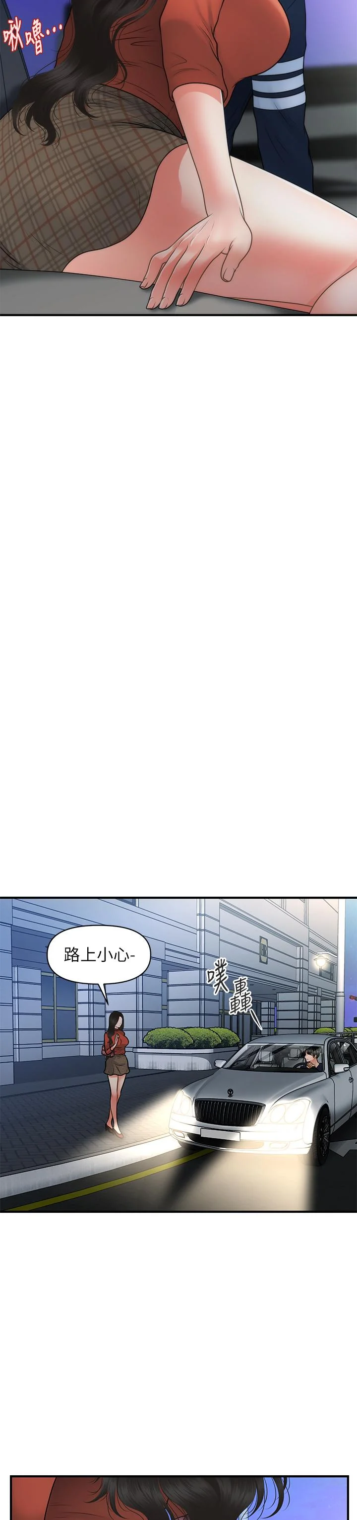 醫美奇雞 第66話-早知道就跟你結婚 37
