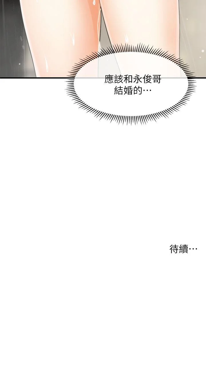 醫美奇雞 第66話-早知道就跟你結婚 44