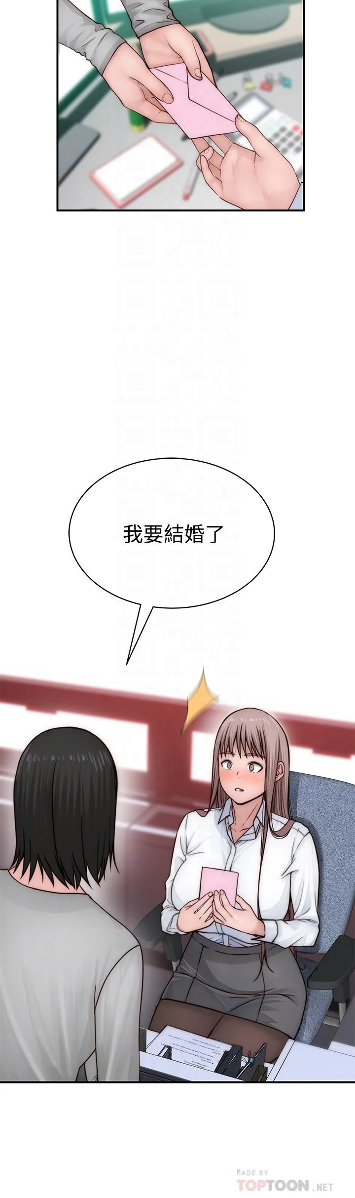 我們的特殊關係 第77話-生個像宗翰的寶寶 12