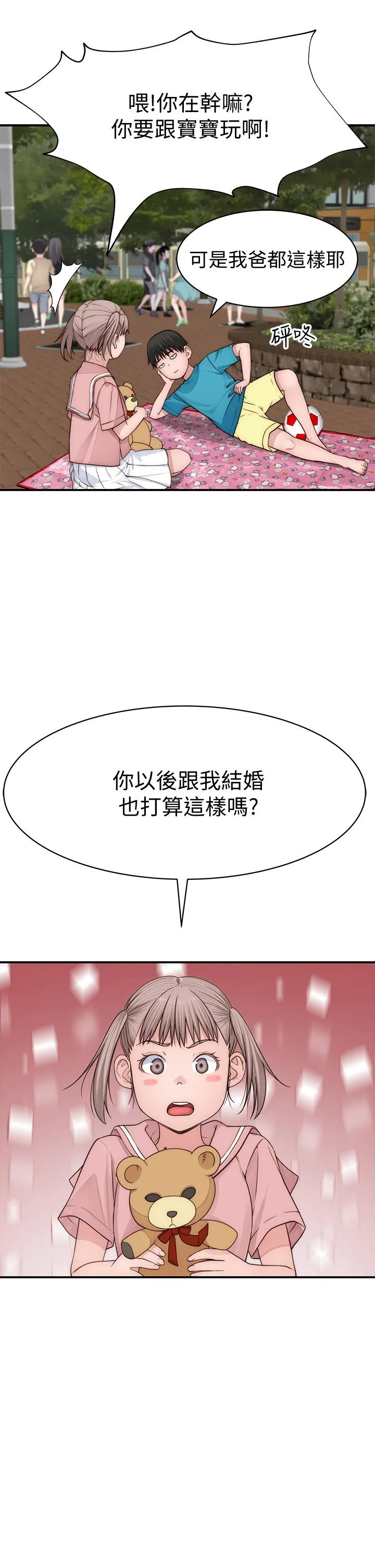 我們的特殊關係 第77話-生個像宗翰的寶寶 17