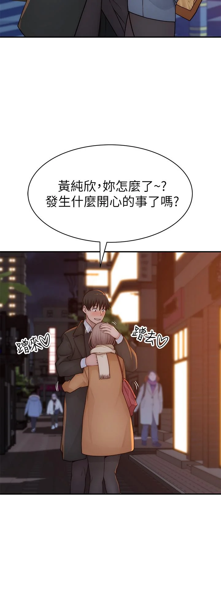 我們的特殊關係 第77話-生個像宗翰的寶寶 30