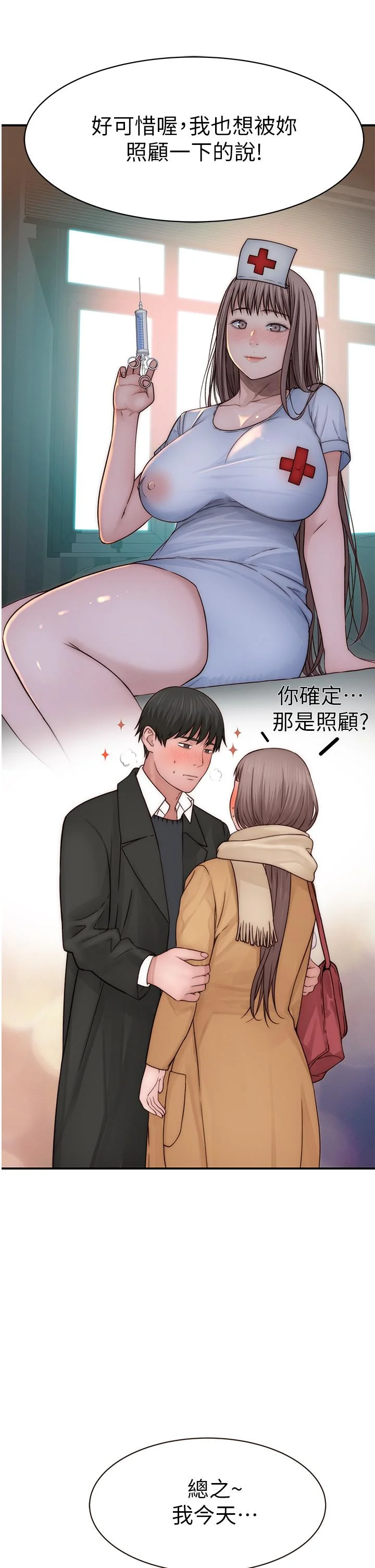 我們的特殊關係 第77話-生個像宗翰的寶寶 34