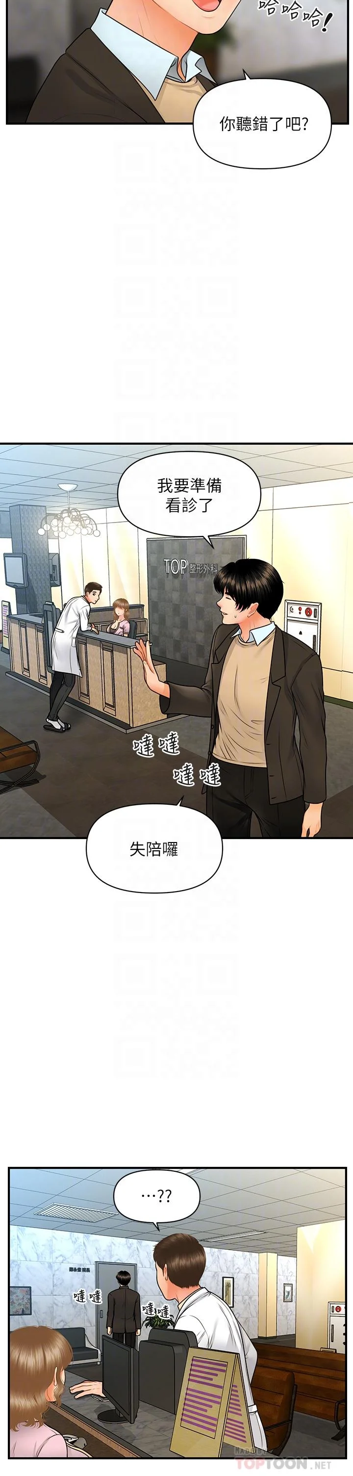 醫美奇雞 第67話-那個女人跟你不配 8